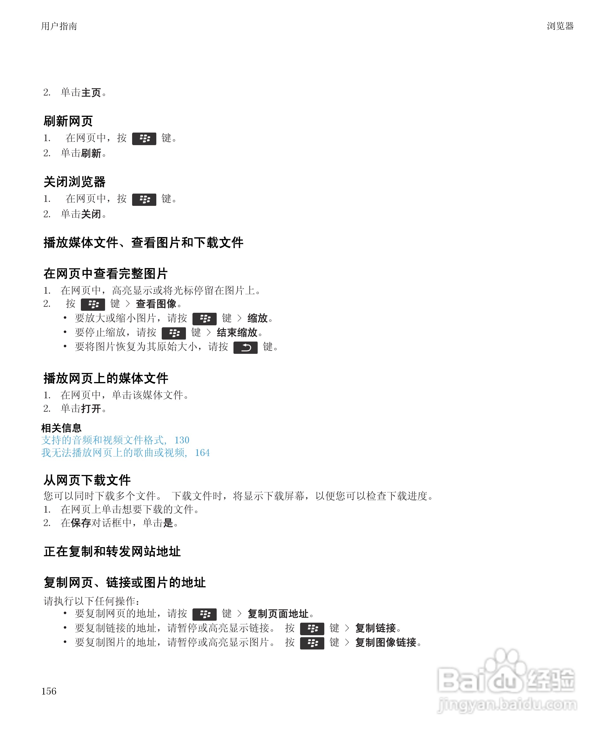 黑莓9900手机使用说明书:[16]