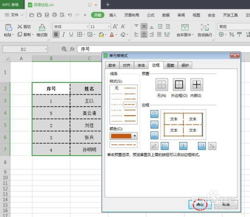 wps表格怎么样制作花纹边框