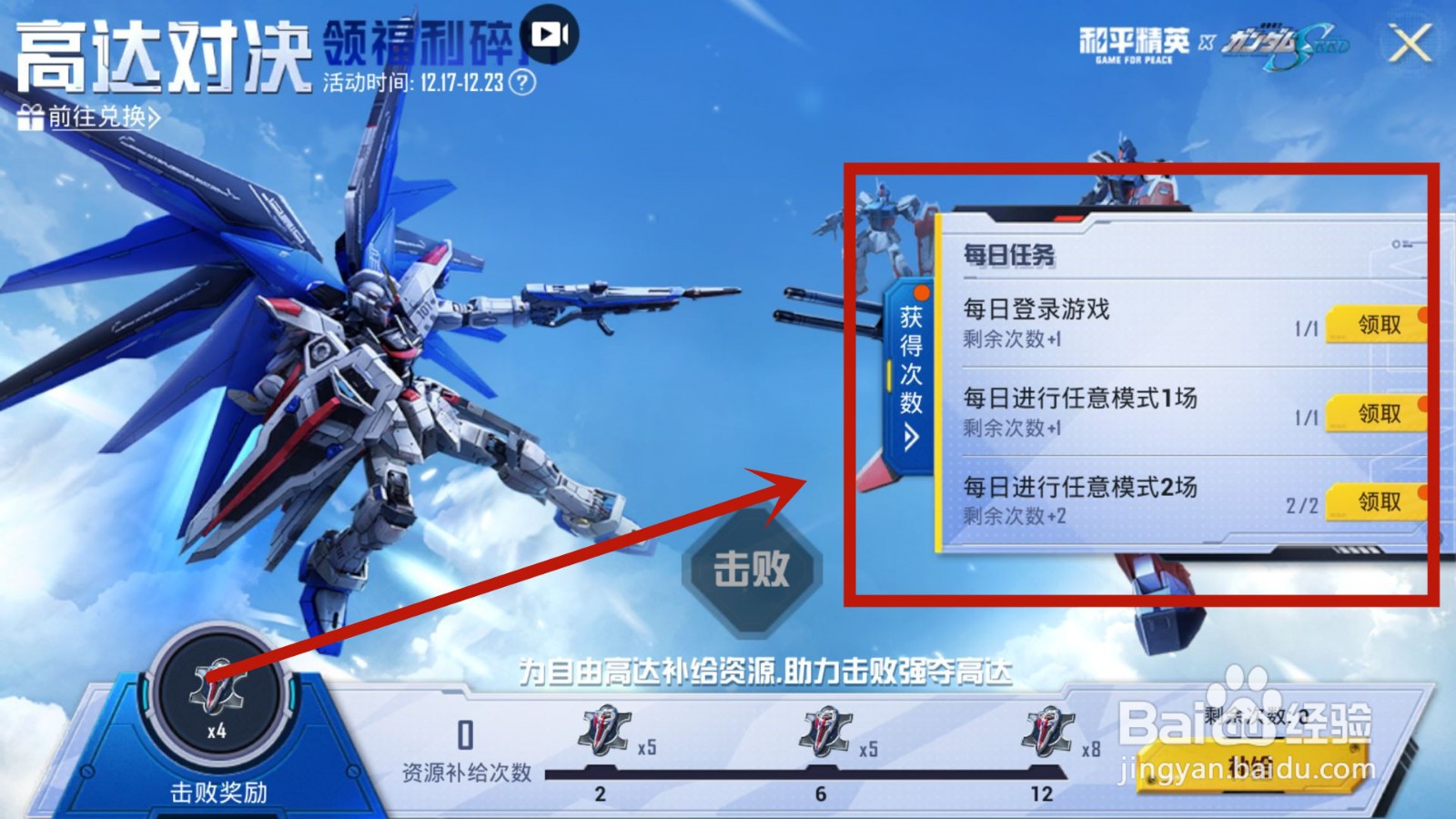 和平精英高达对决活动攻略