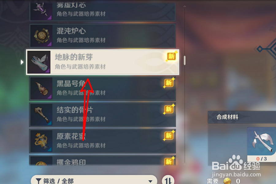 原神怎么获得地脉的新芽