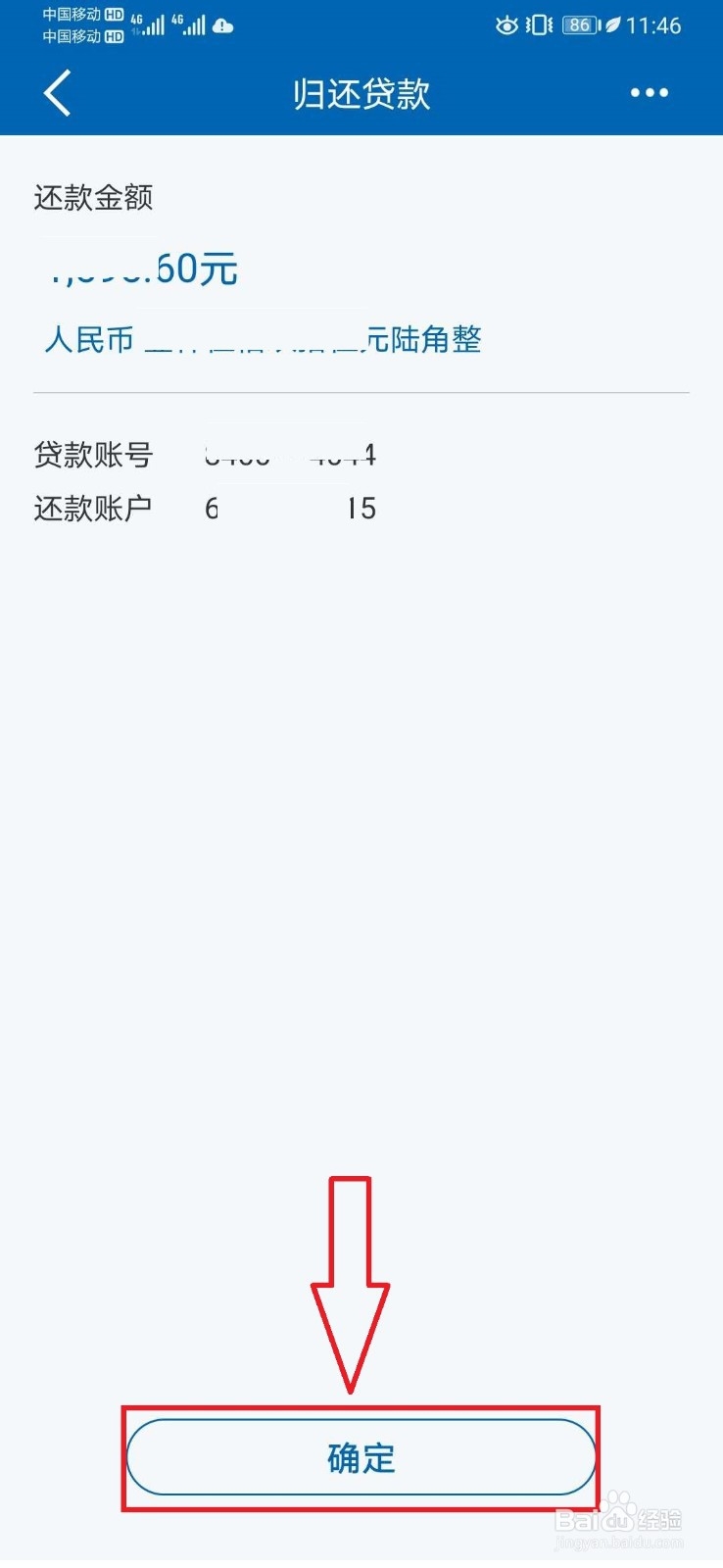 银行贷款怎么还款