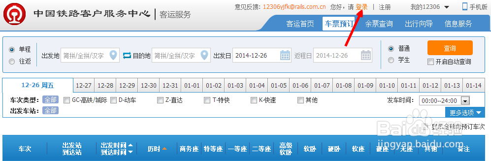 12306用户名忘记了怎么办