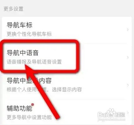 百度地图设置静音怎么操作