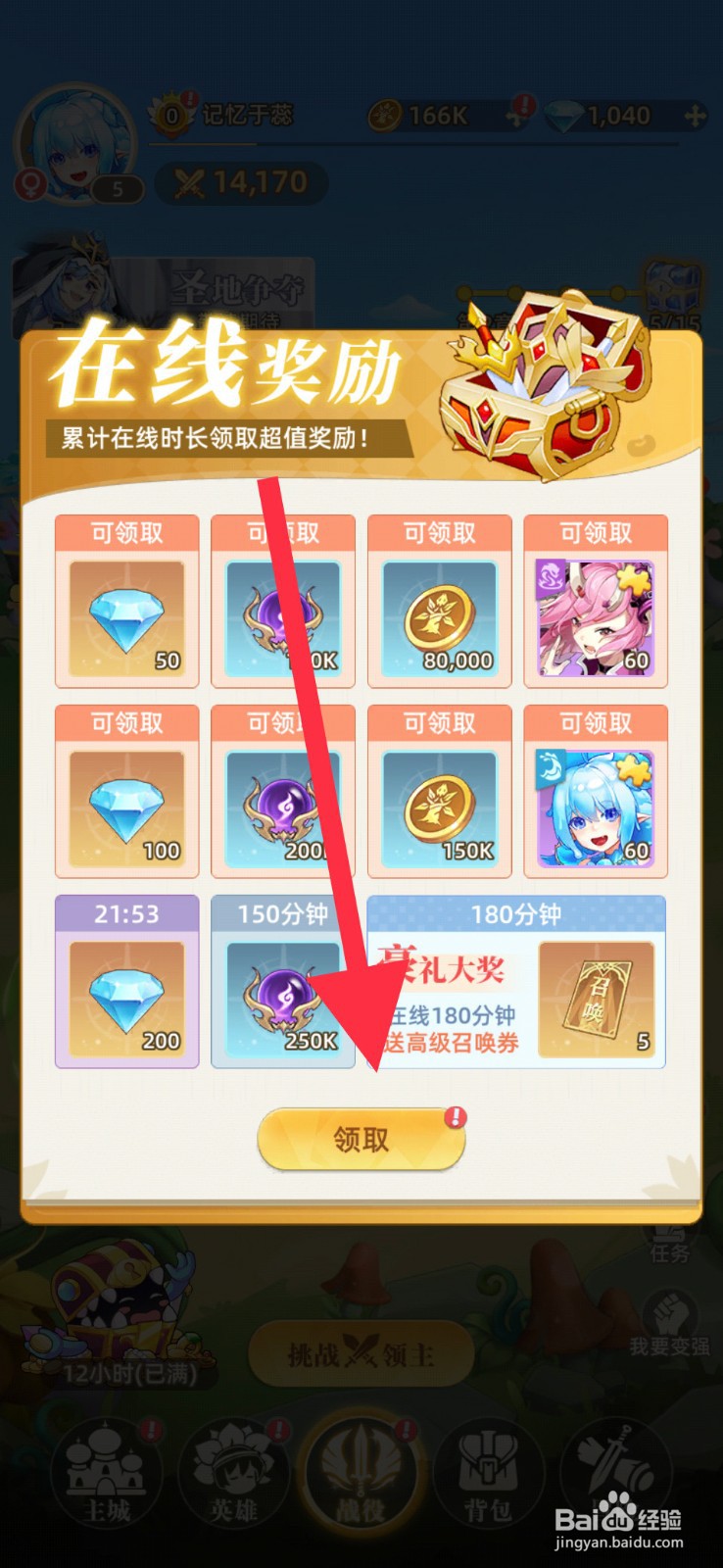 万灵幻想在线奖励在哪领取