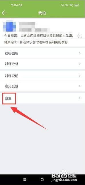 记忆力训练app在哪里看用户服务协议?