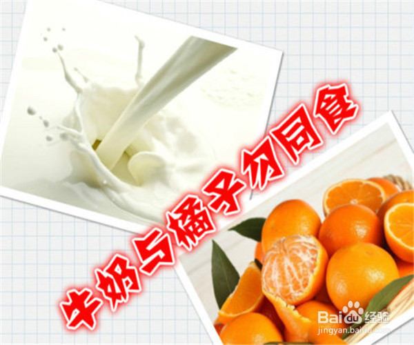 常见的哪些搭配吃法不科学