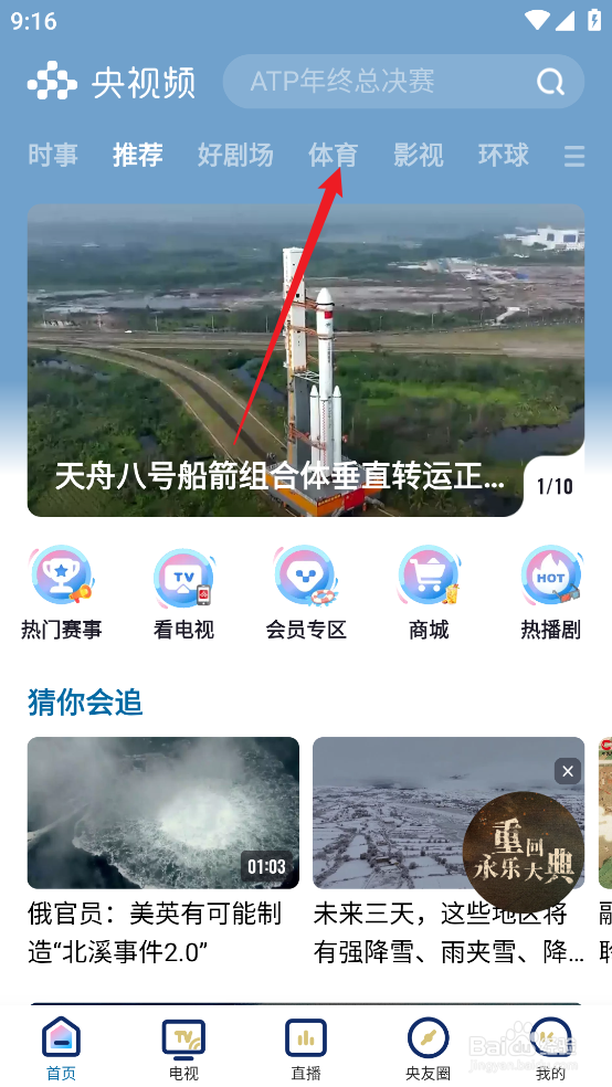 央视频怎么预约观看NBA常规赛奇才VS马刺