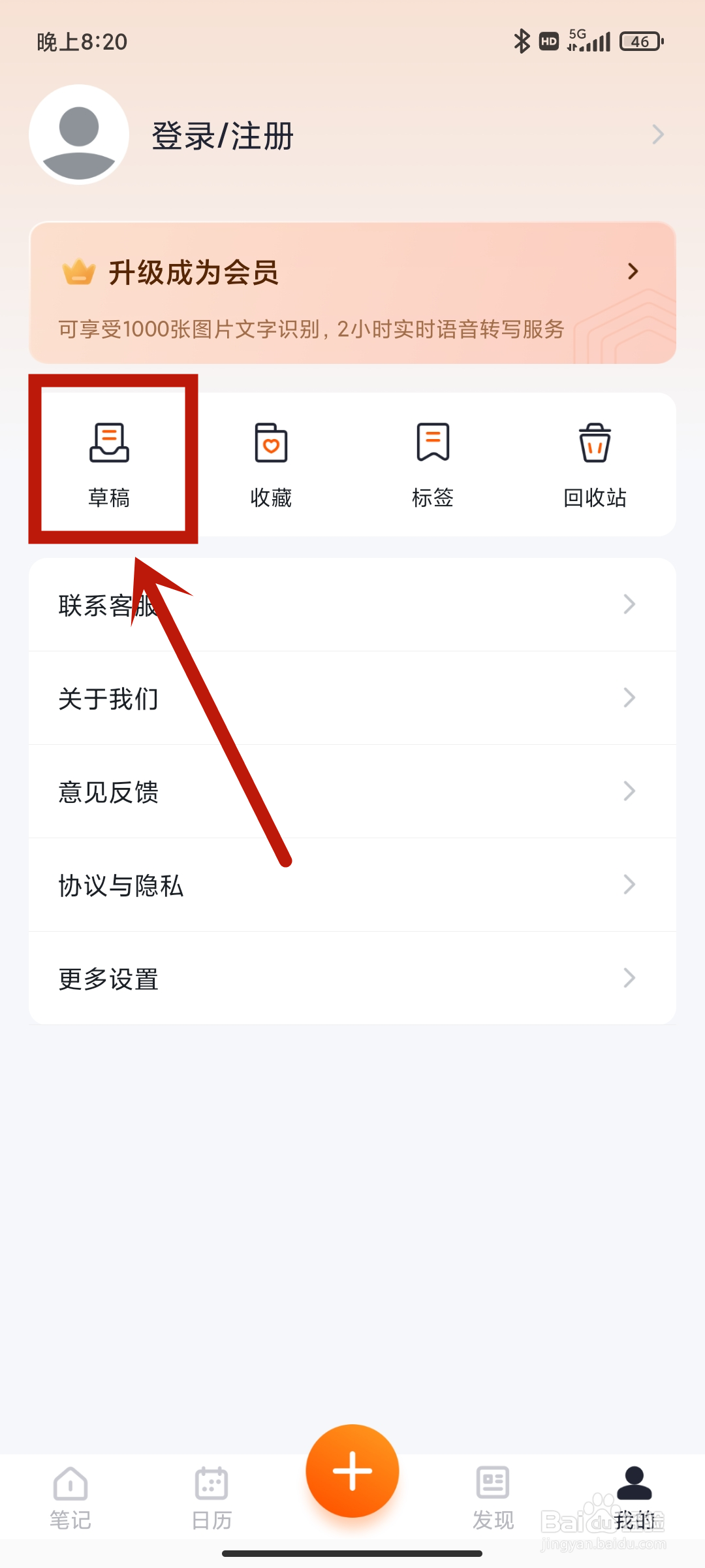 怎么在笔记备忘录App中查找【草稿】