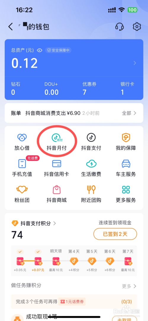 关闭抖音月付怎么关闭苹果手机