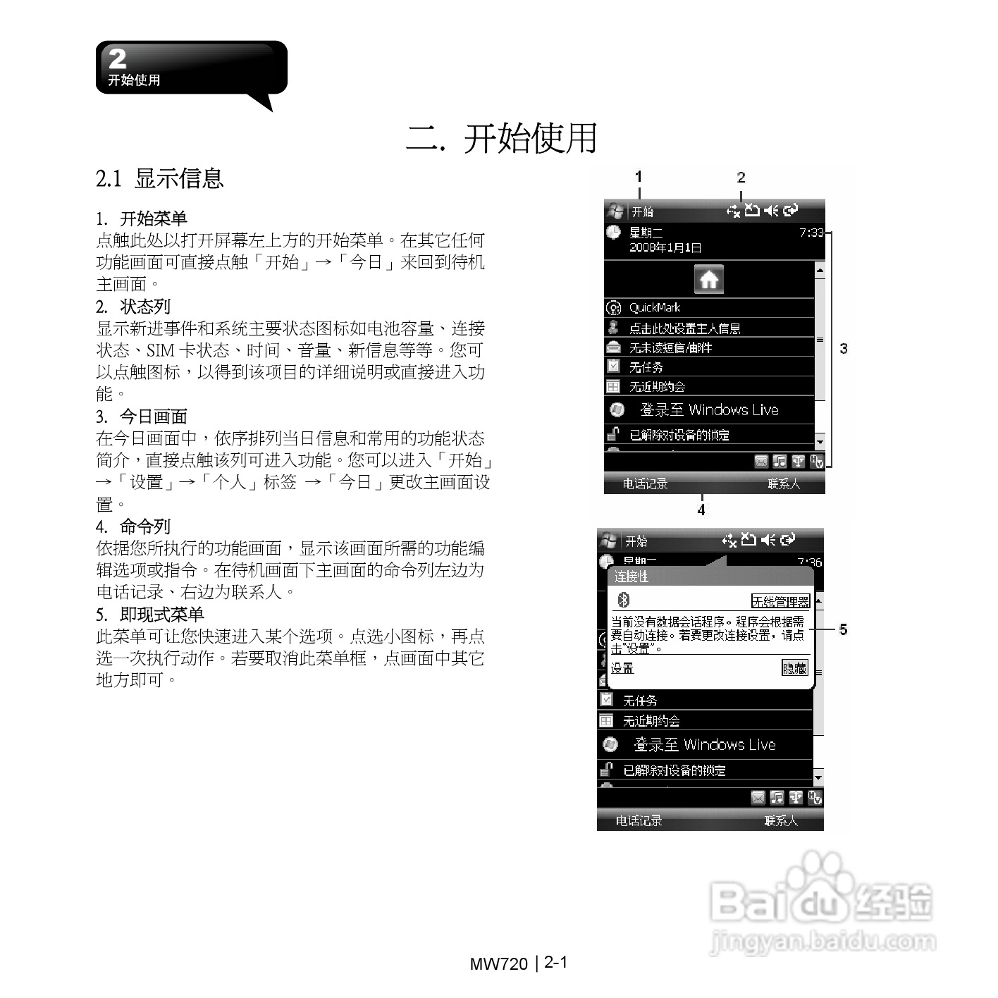 技嘉MW720手机使用说明书:[2]