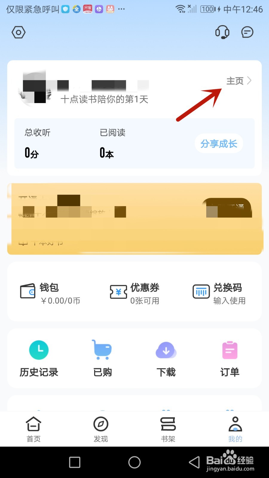 十点读书收货地址怎么添加