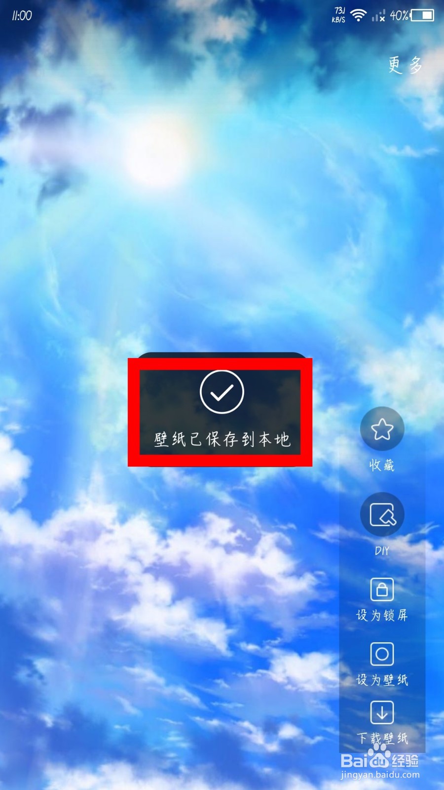 秀壁纸怎么下载壁纸