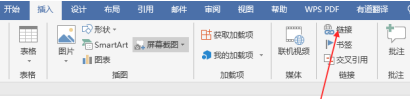 Word如何添加超链接