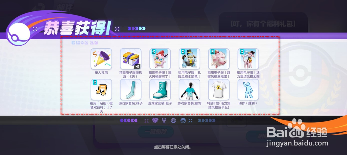 宝可梦大集结邮件奖励如何一键领取