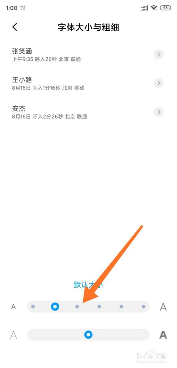 小米手机字体大小设置在哪里