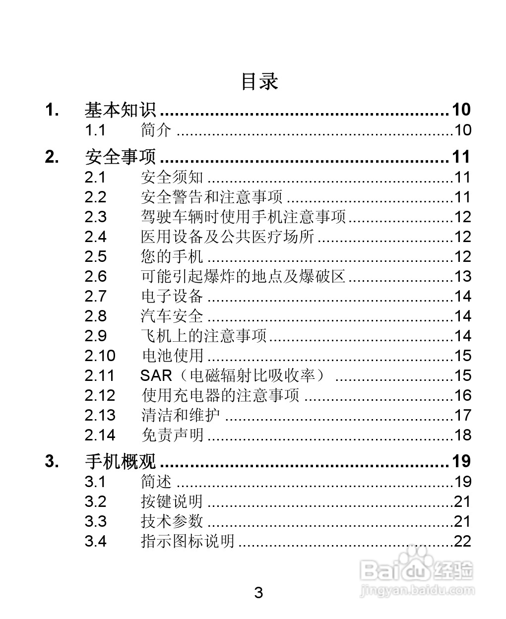 中兴 ZTE-T U880手机使用说明书:[1]