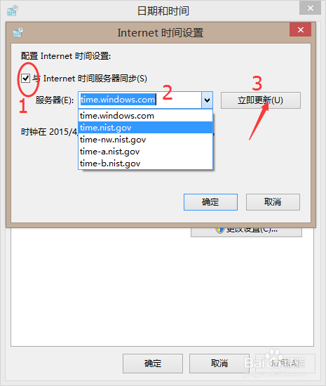 如何设置电脑时间与网络同步
