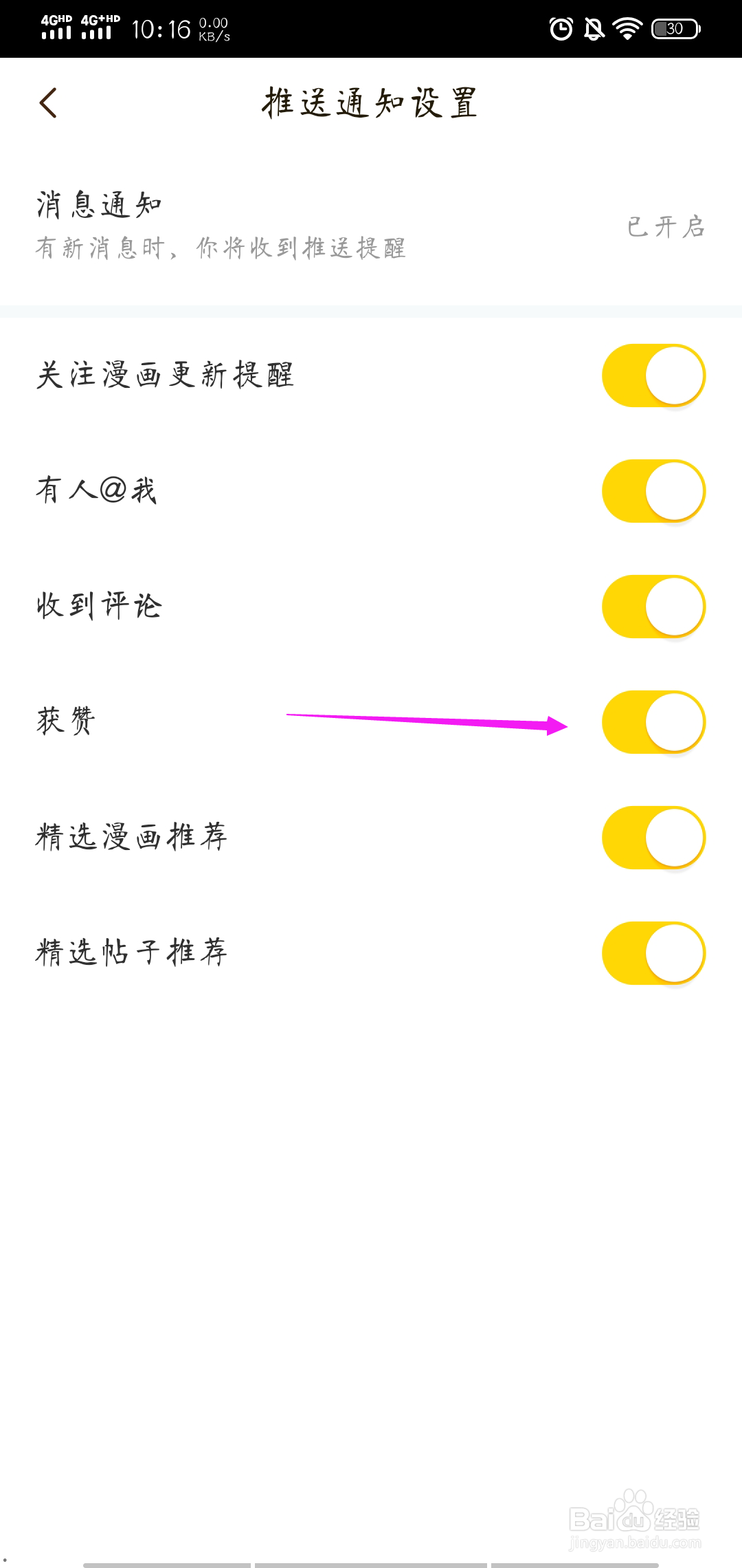 快看app怎样关闭获赞消息提醒