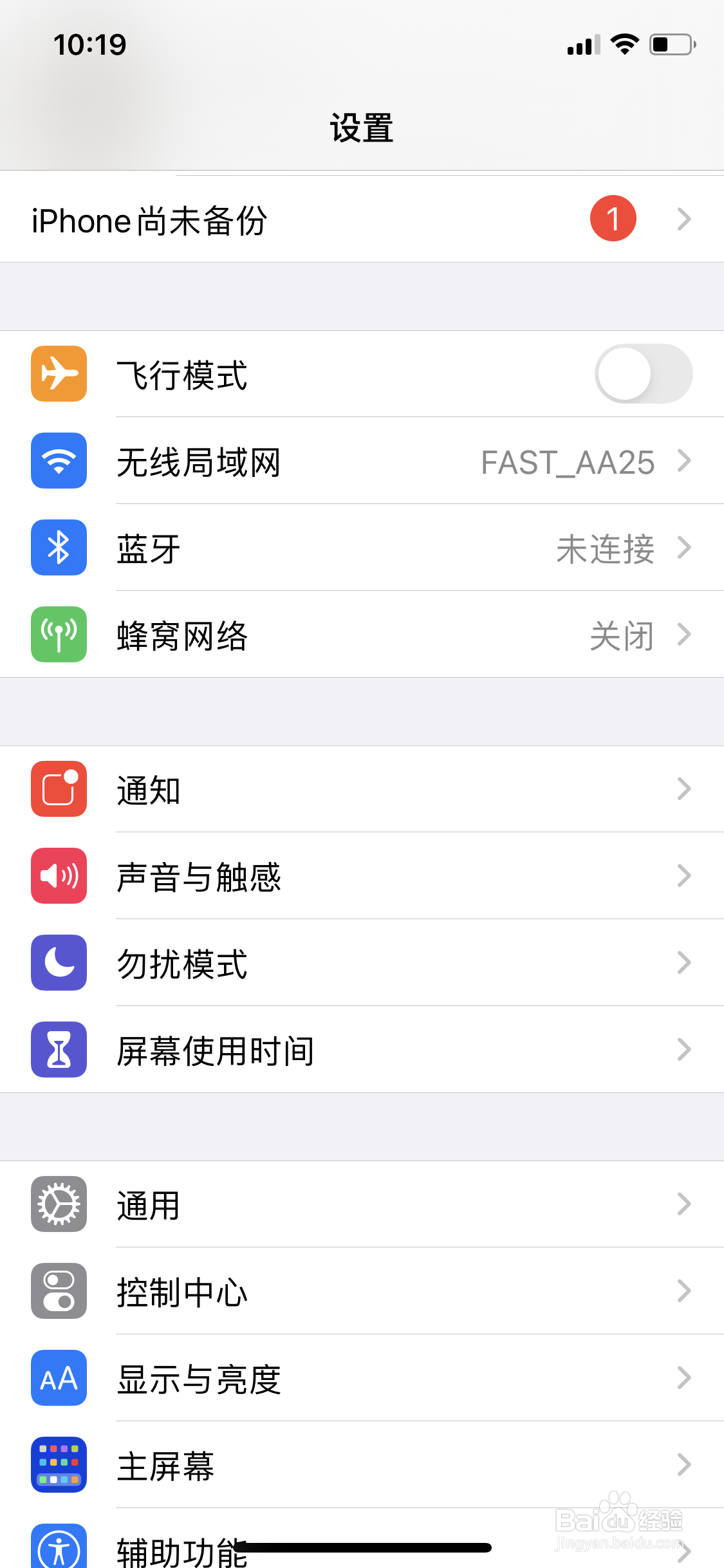 iPhone XS如何查看电池健康