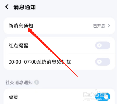 安卓版酷狗音乐如何关闭应用通知?