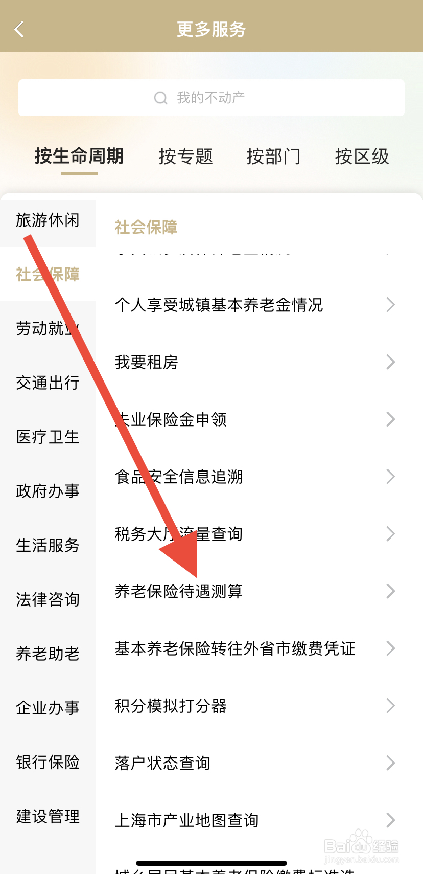 怎么在随申办市民云中找到养老保险待遇测算