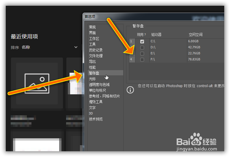 PS新建不了画布，提示暂存盘已满的解决方法