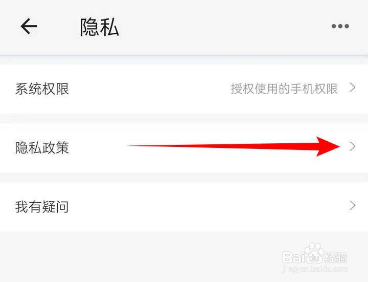 手机天猫应用中怎么查看隐私政策