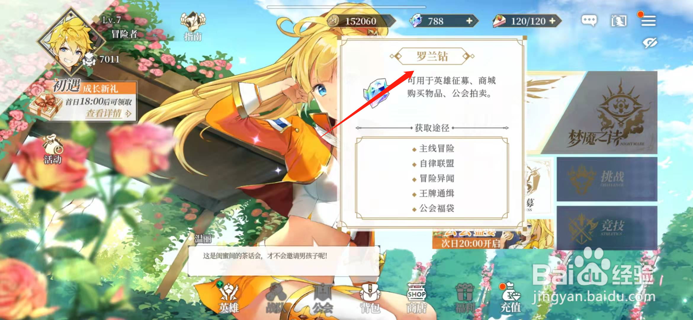 终焉誓约手游罗兰钻怎么获得