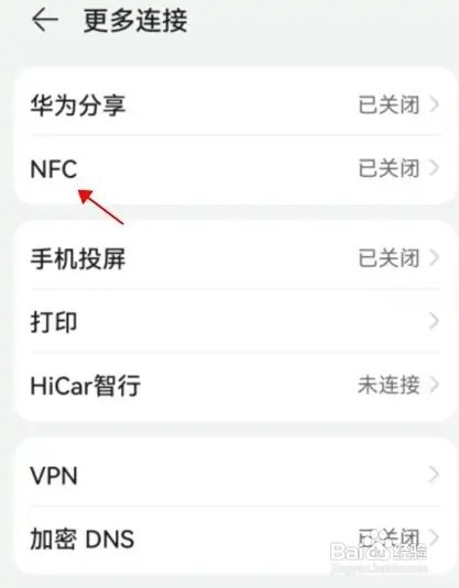 华为nfc如何开启