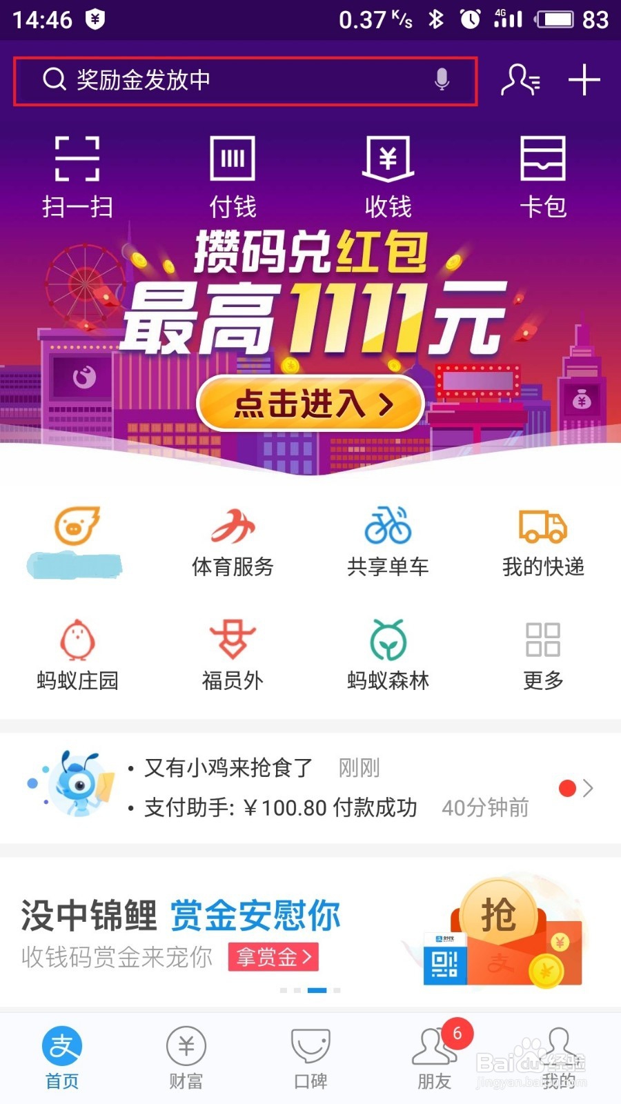 支付宝备用金的领取使用及归还全过程攻略