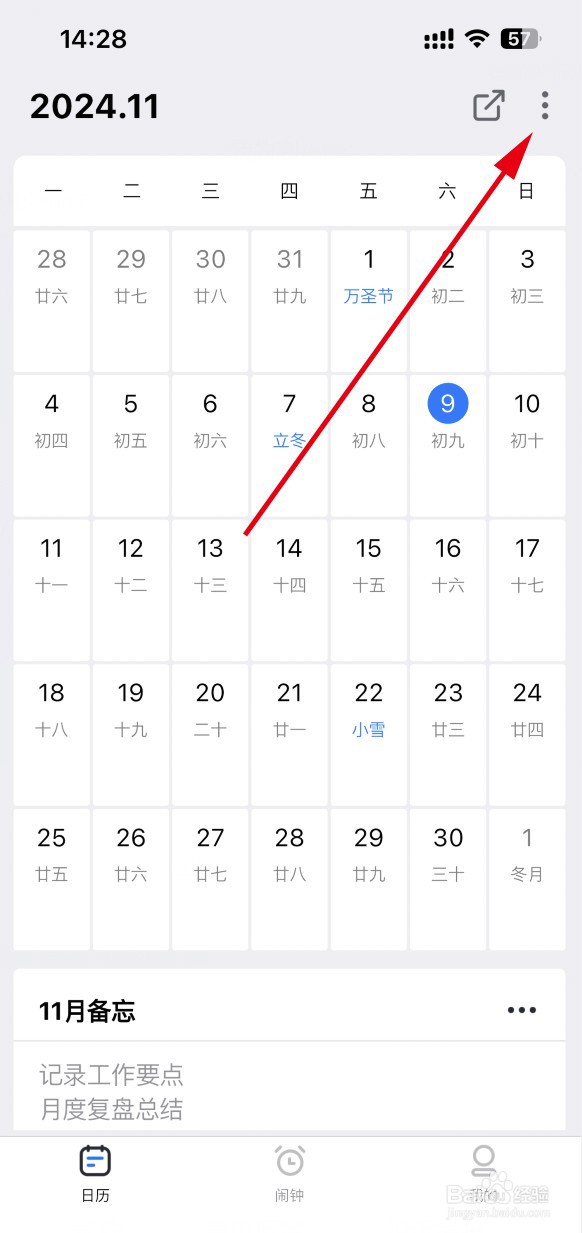 日历排班APP如何显示法定节假日