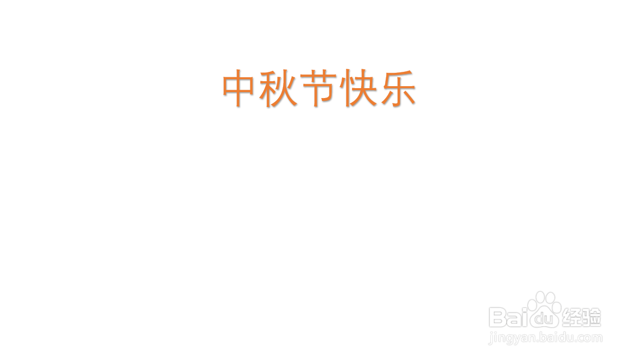 中秋节手抄报制作