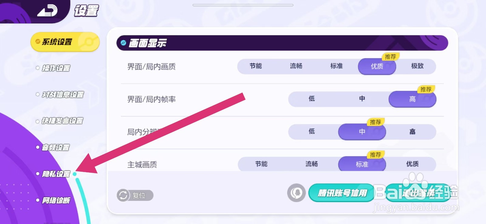 宝可梦大集结隐藏对战记录如何设置