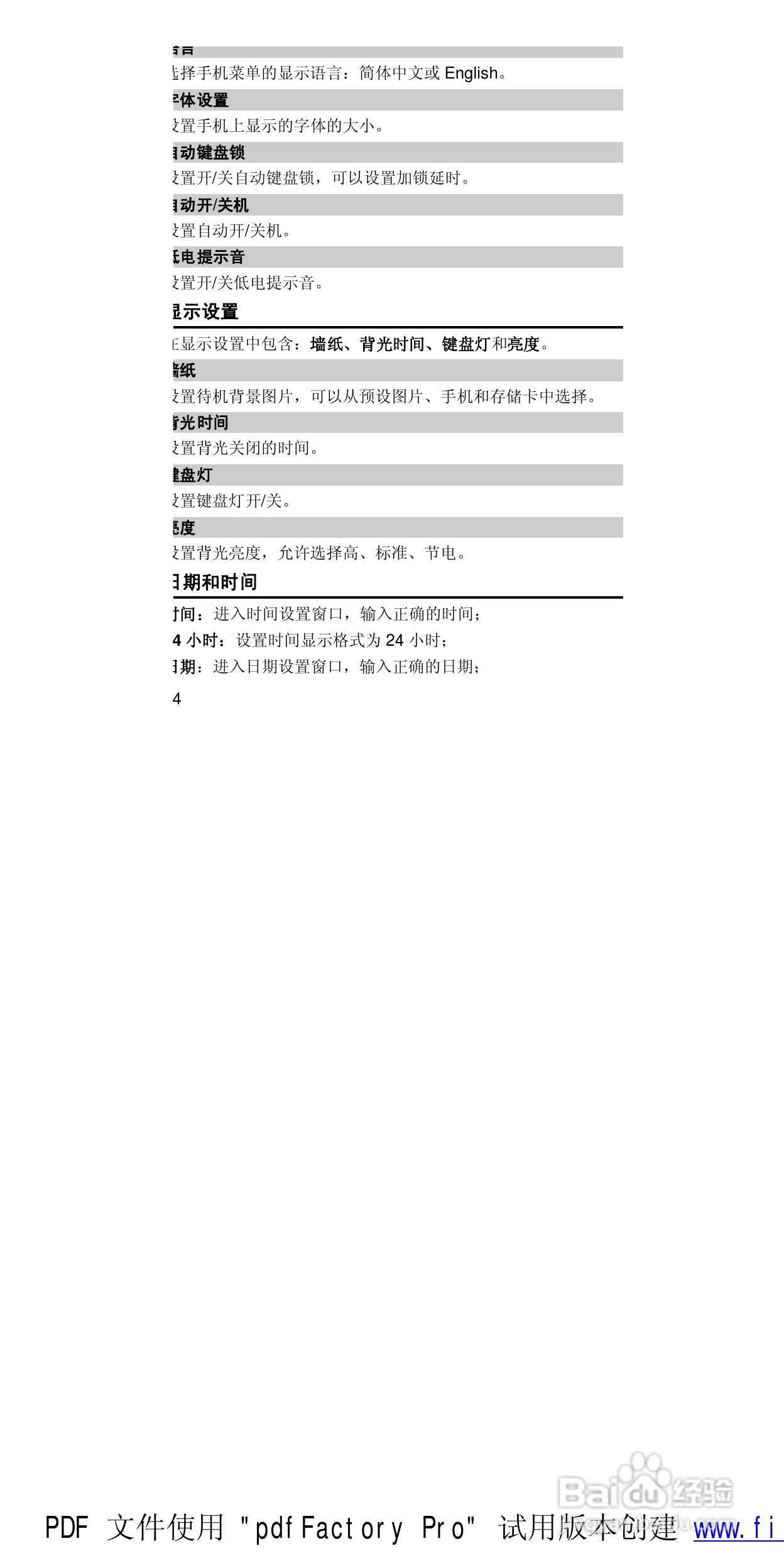 华为T5211手机使用说明书:[4]