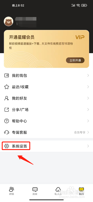 曲奇云盘怎么提交意见反馈
