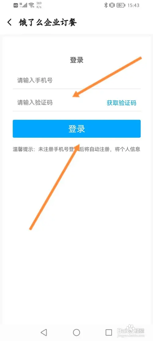 饿了么软件如何进行企业订餐