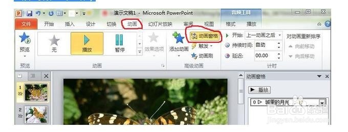 PPT怎样插入视频和音乐