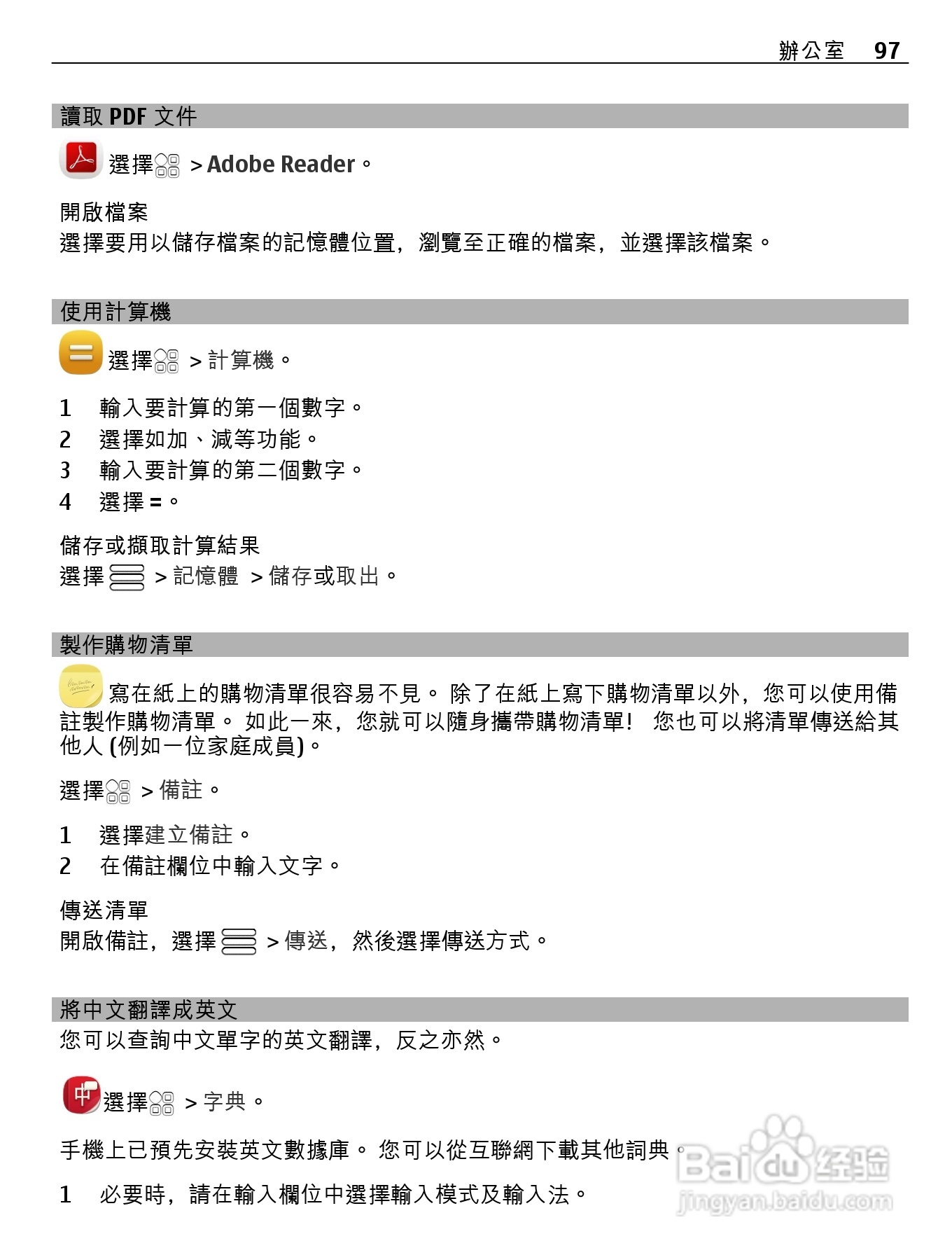 诺基亚Nokia 701手机使用说明书:[10]