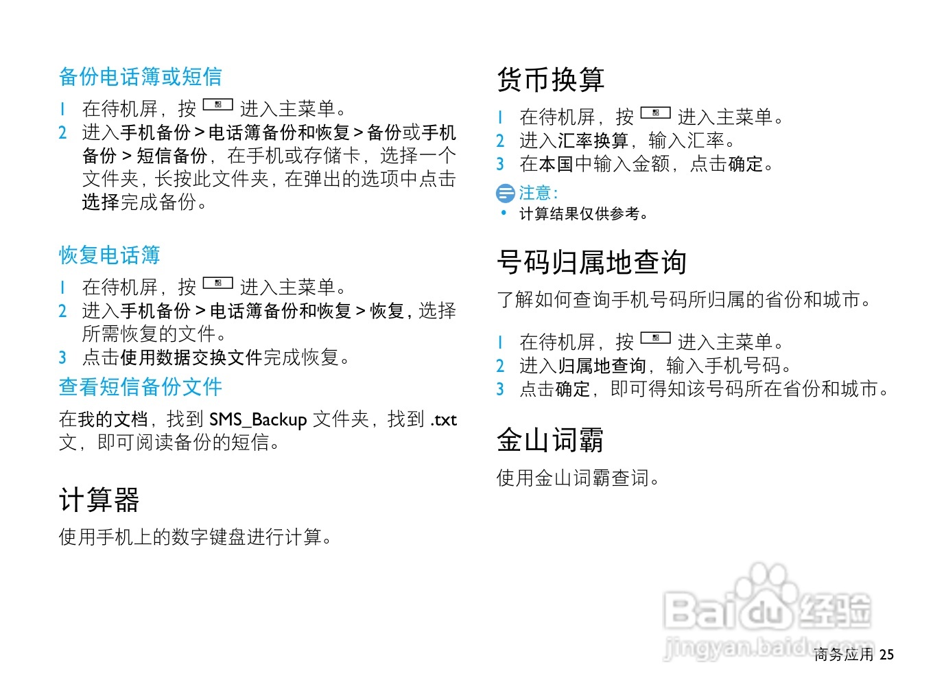 飞利浦X525手机使用说明书:[3]