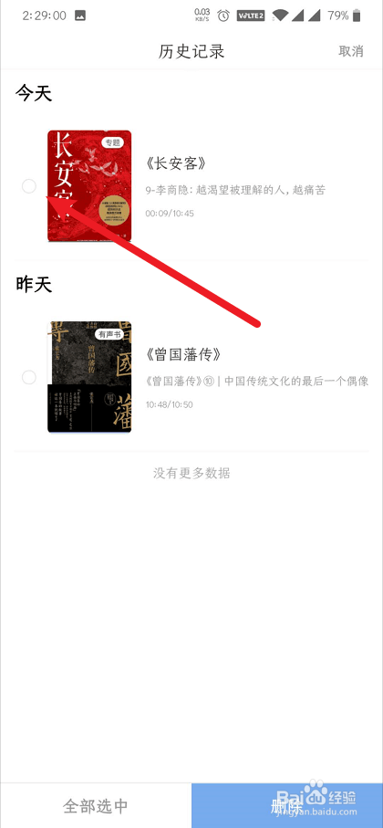 十点读书如何删除历史记录
