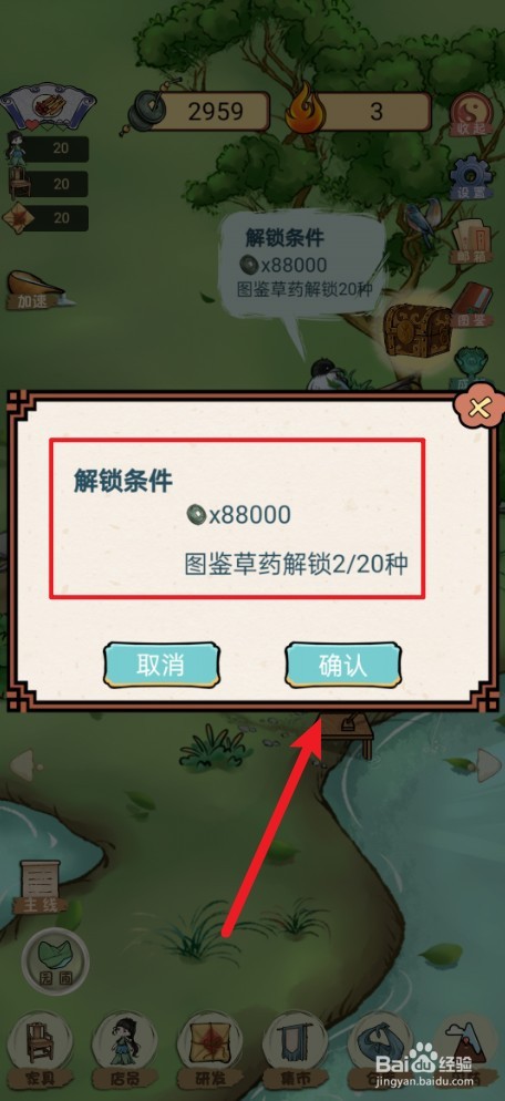 《中药铺子》如何解锁园圃