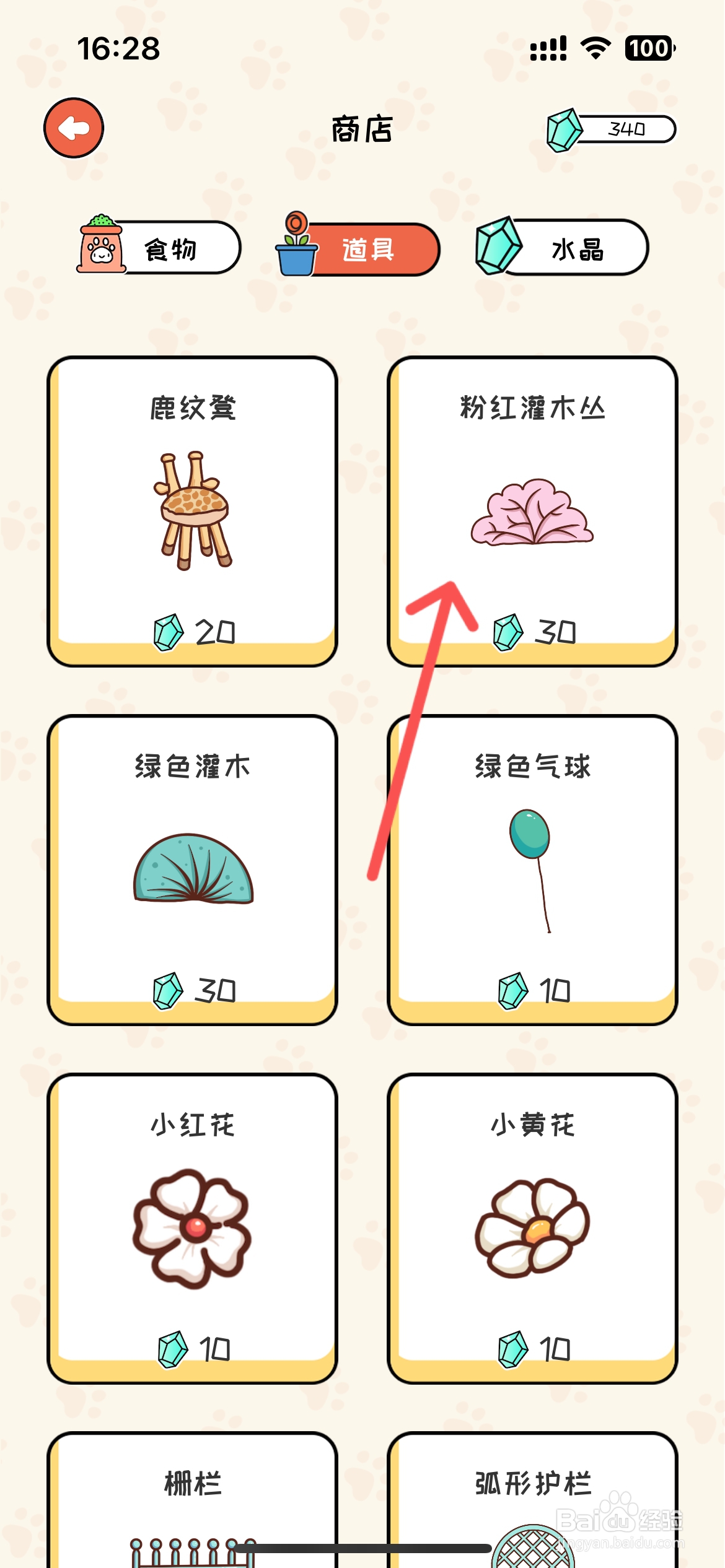 萌小喵日记怎么在商店买粉红灌木丛