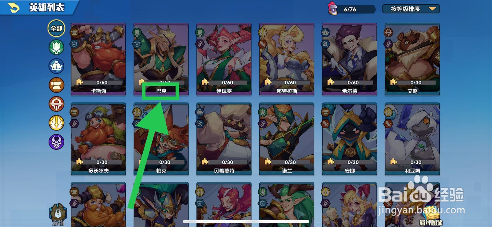 奇缘之旅怎么查看巴克的定位