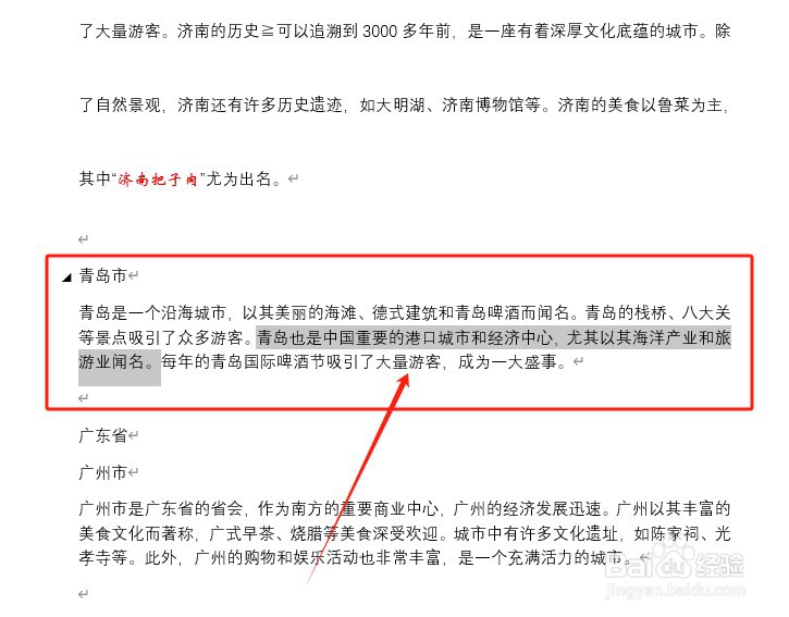 如何在Word中添加字符底纹