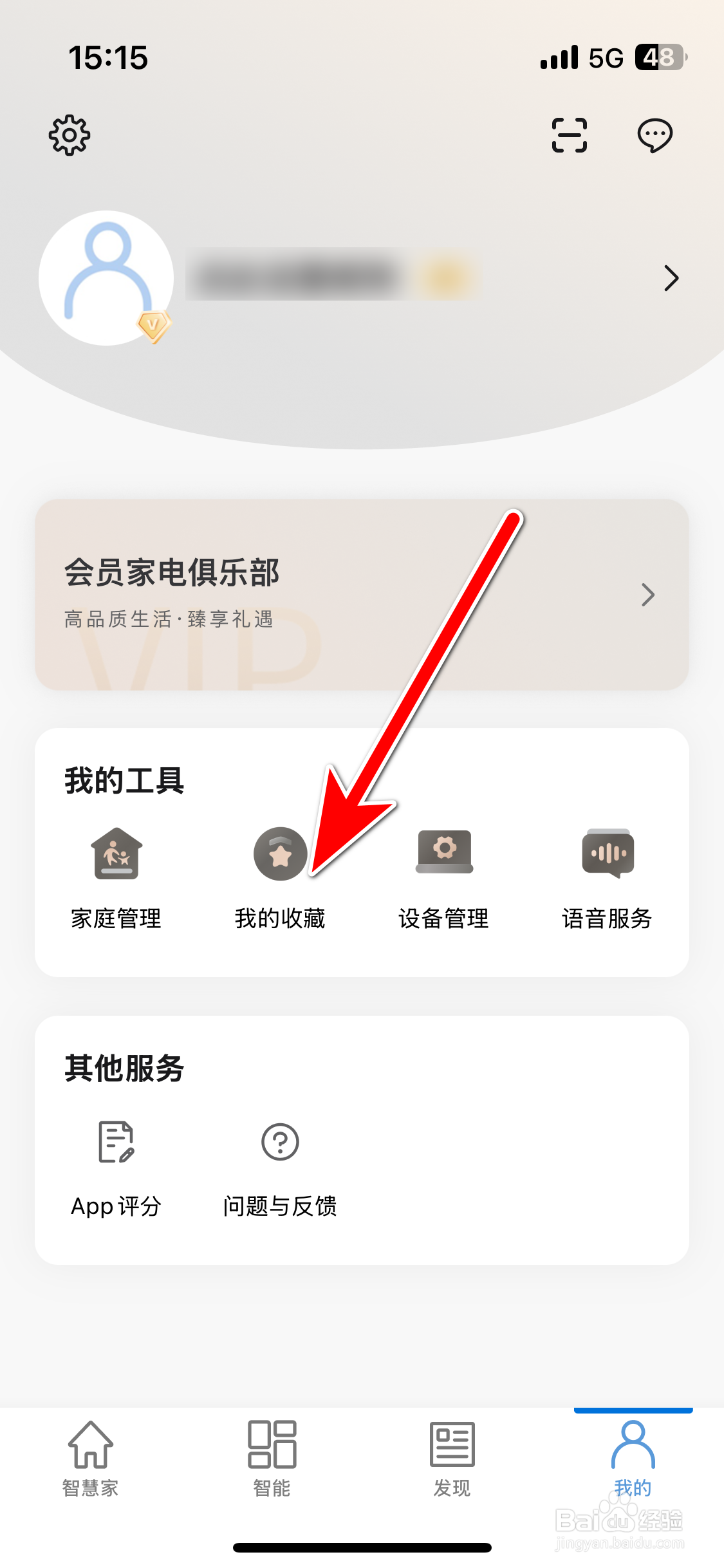 飞利浦智慧家如何取消收藏食谱