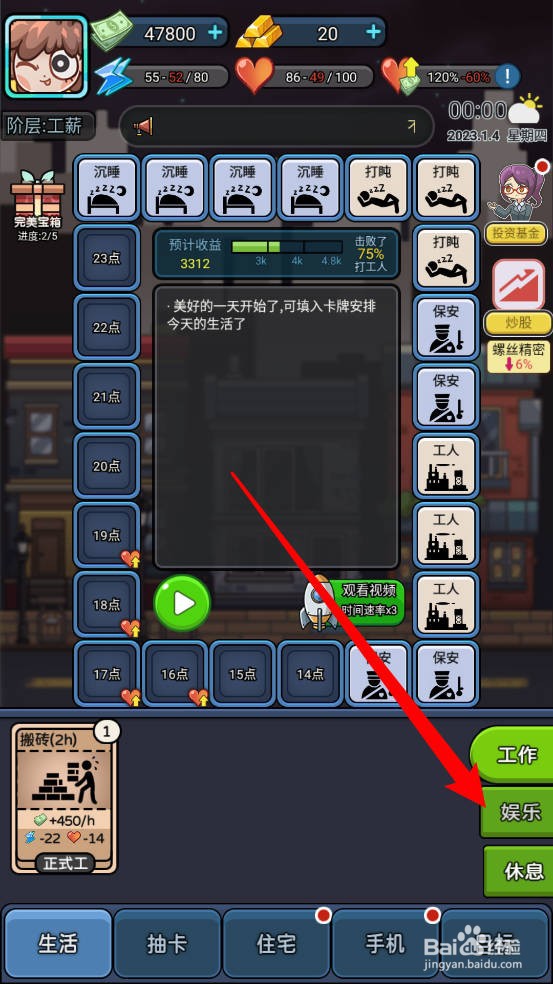 天选打工人怎么完成和雅馨玩真心话任务