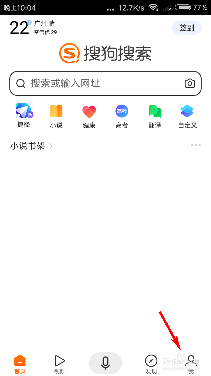 搜狗搜索怎么打开智能屏蔽广告