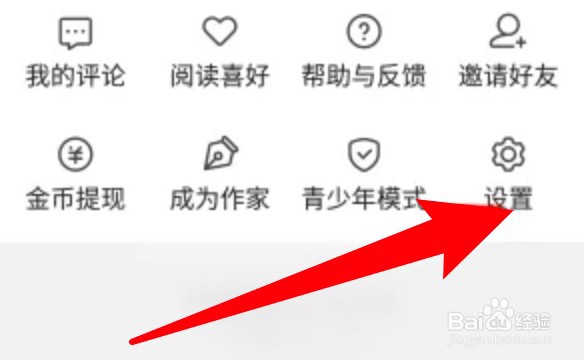 七猫小说怎么关闭个性化广告推荐功能