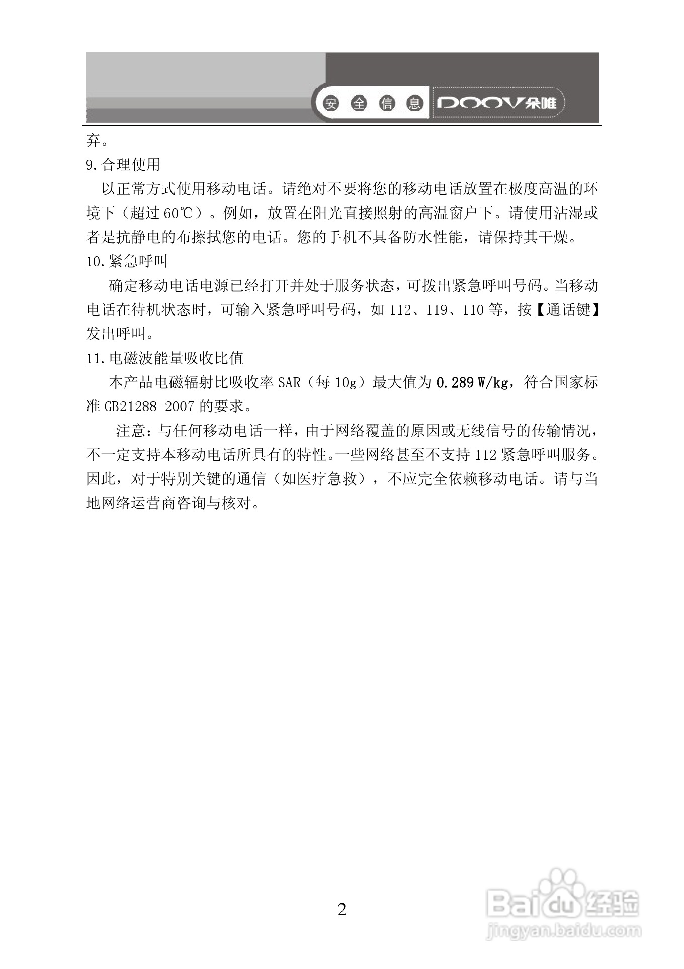 朵唯手机S689说明书:[1]