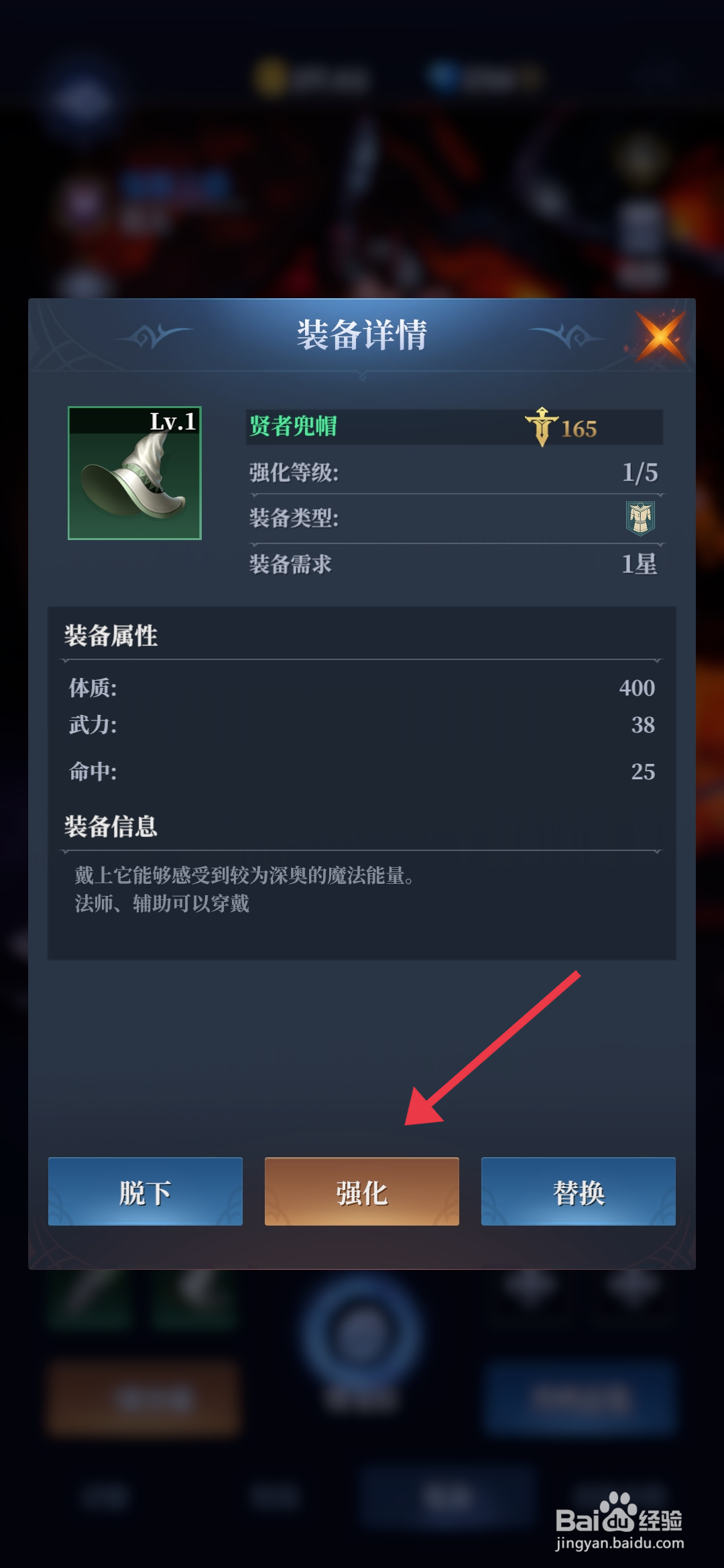 《利萨斯英雄》怎么强化贤者兜帽？